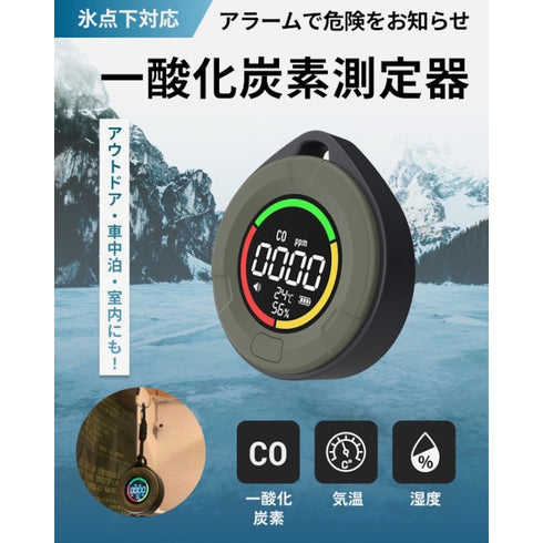 PROTEX 一酸化炭素チェッカー(氷点下対応)