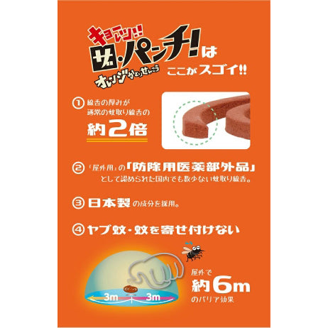 蚊取り線香「ザ・パンチ」