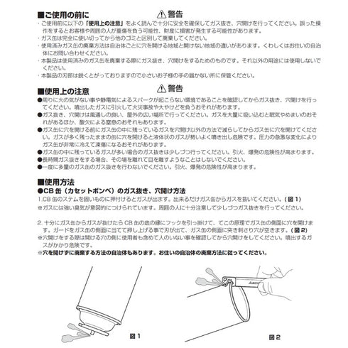 ガス抜きツール ST-770