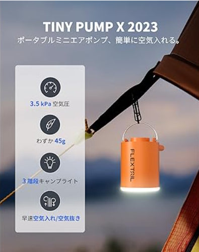 FLEXTAIL TINY PUMPX(タイニーポンプX)