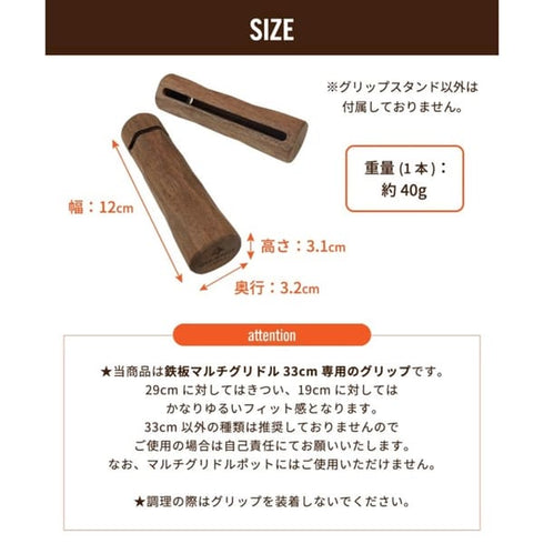 マルチグリドルグリップスタンド(33㎝用)