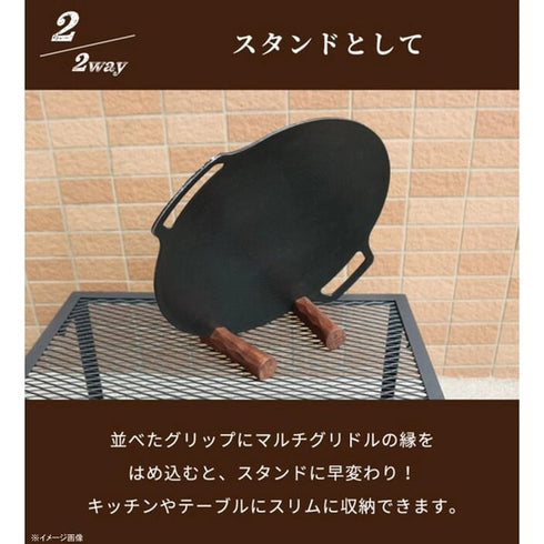 マルチグリドルグリップスタンド(33㎝用)