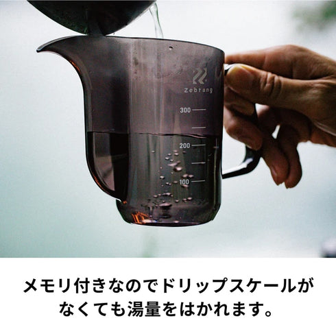 計量ドリップポット