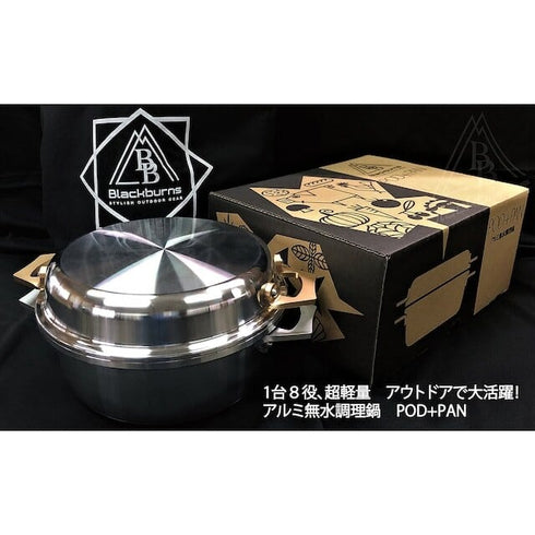アルミ無水調理鍋POD+PAN
