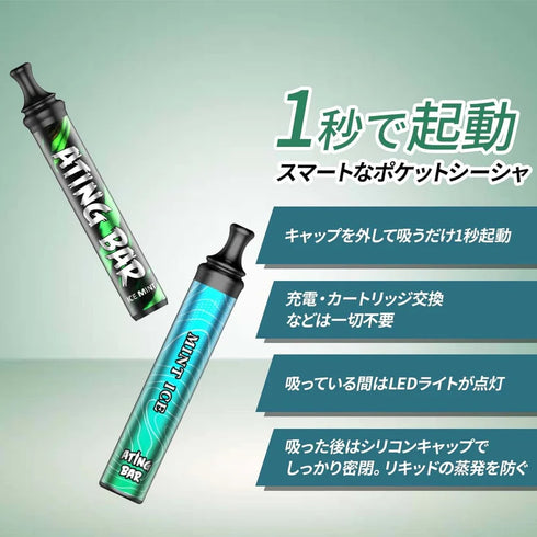 ATING BAR スマートシーシャ