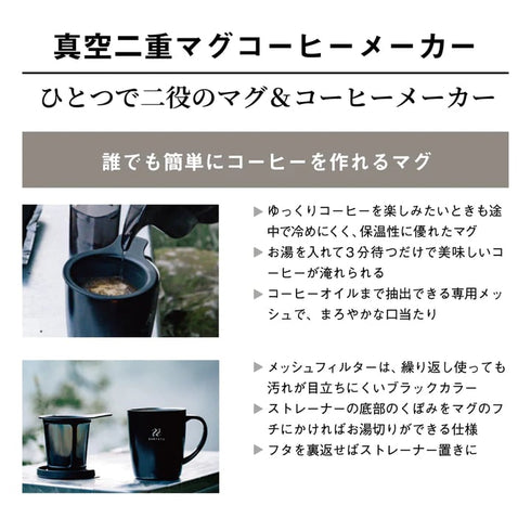 真空二重マグコーヒーメーカー