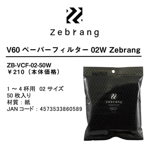 V60 ペーパーフィルター02W