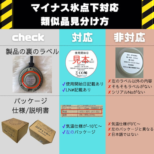 PROTEX 一酸化炭素チェッカー(氷点下対応)