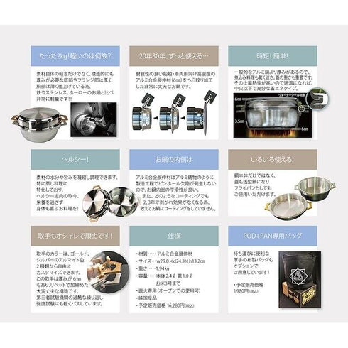 アルミ無水調理鍋POD+PAN