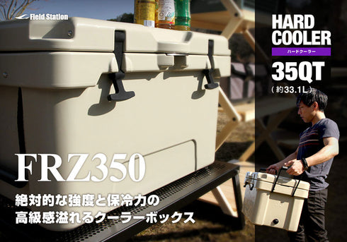 ハードクーラーFRZ350 (28L)