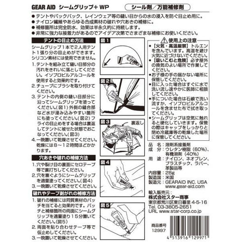 シームグリップ+WP(ウォータープルーフ)