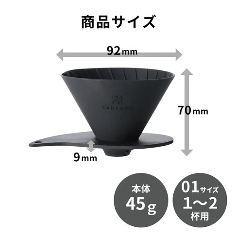 V60 フラットドリッパー 01 Zebrang
