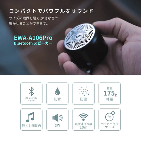 A106Pro-Bluetoothスピーカー
