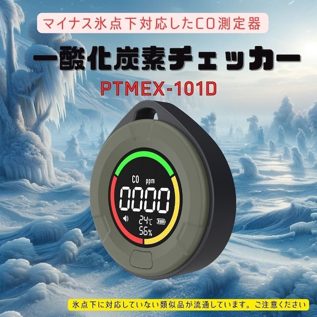 プロトメックス 防犯・護身用品 氷点下対応一酸化炭素チェッカー PROTEX 一酸化炭素チェッカー（氷点下対応） |【公式】FIELD JACK